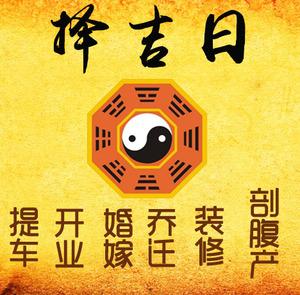 太谷择吉日