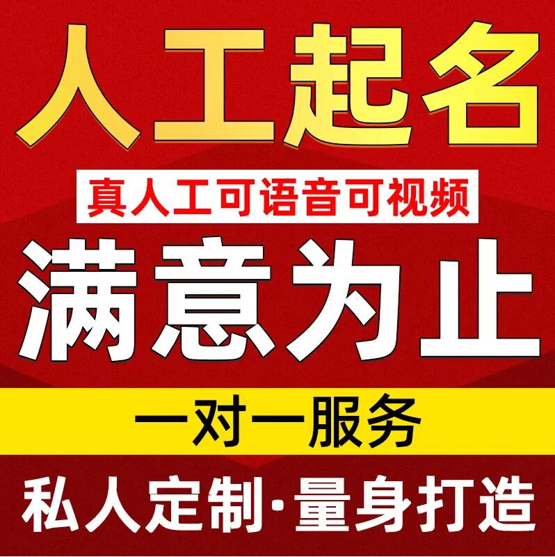  太谷取名/改名 找田老师