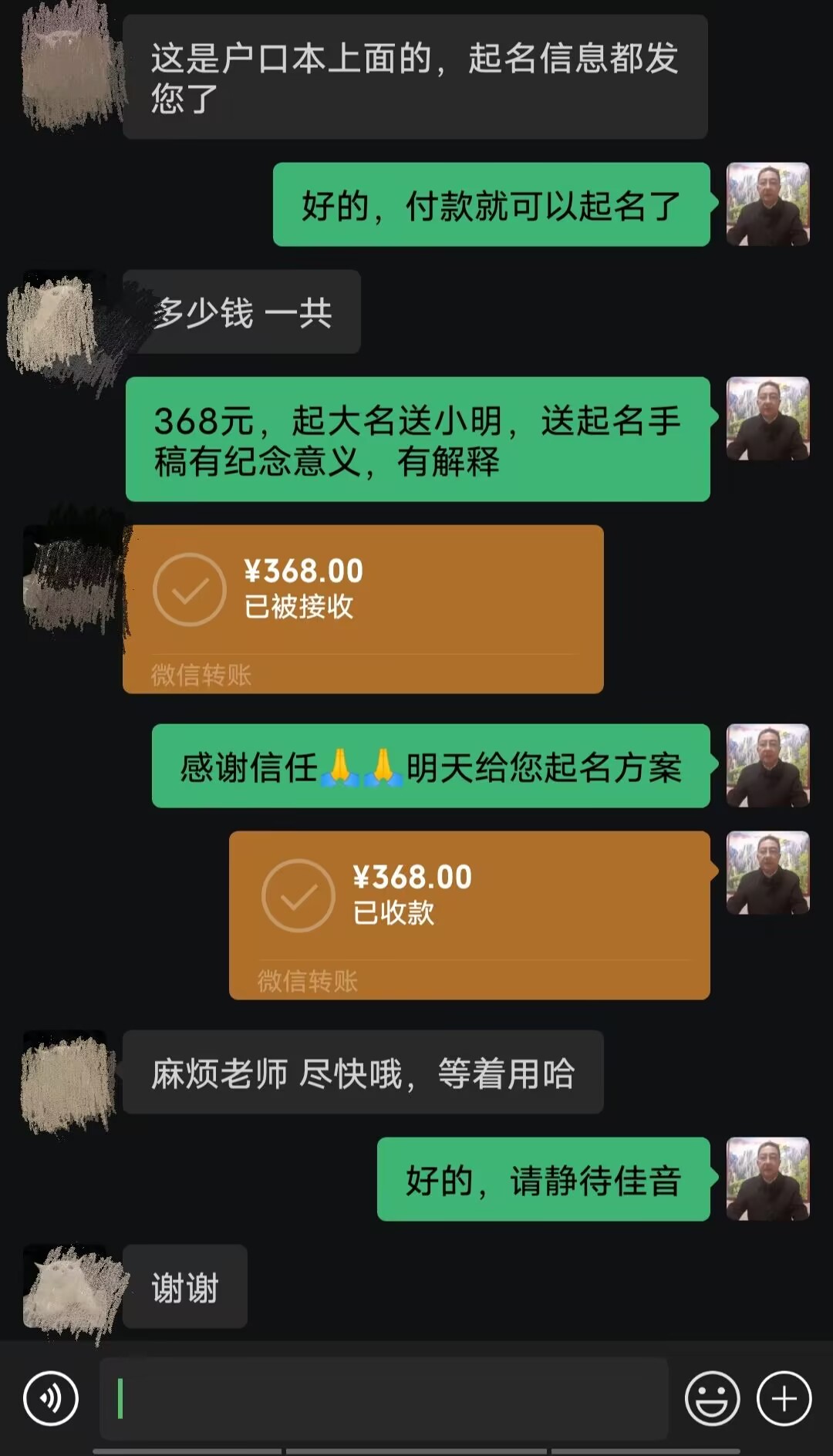 太谷起名案例，感谢支持