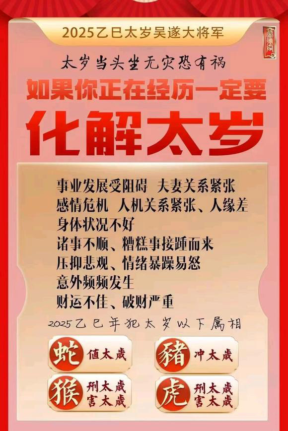 太谷怎么化太岁-化太岁找田大师- 一对一人工解答